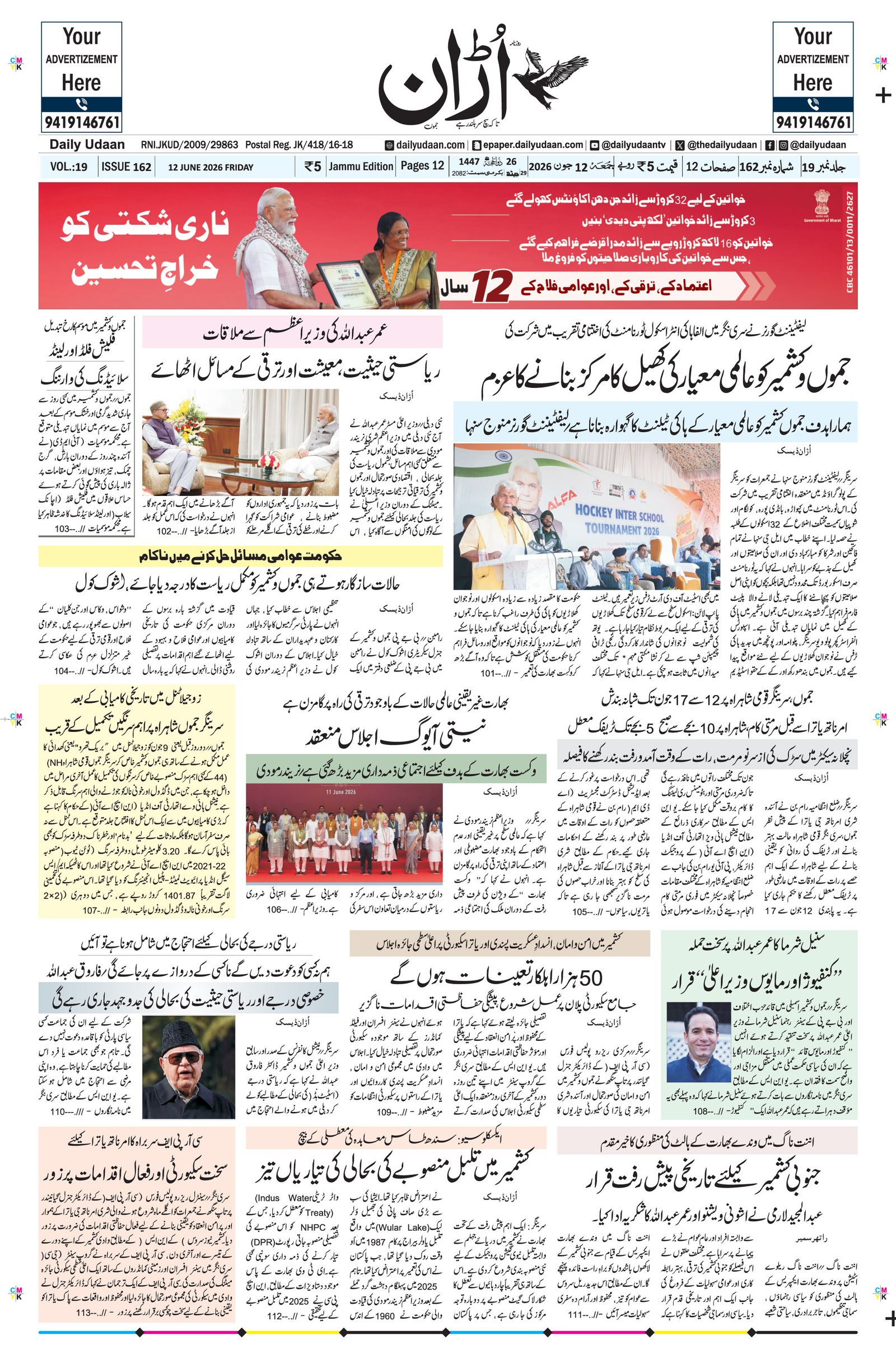 Jammu Edition